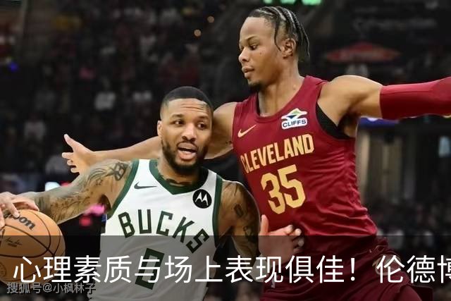 心理素质与场上表现俱佳！伦德博格晒父子合照